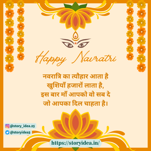 Navratri Wishes in Hindi