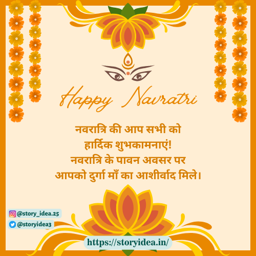 Chaitra Navratri 2024 Wishes