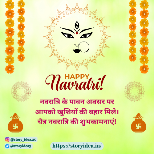 Navratri Wishes in Hindi