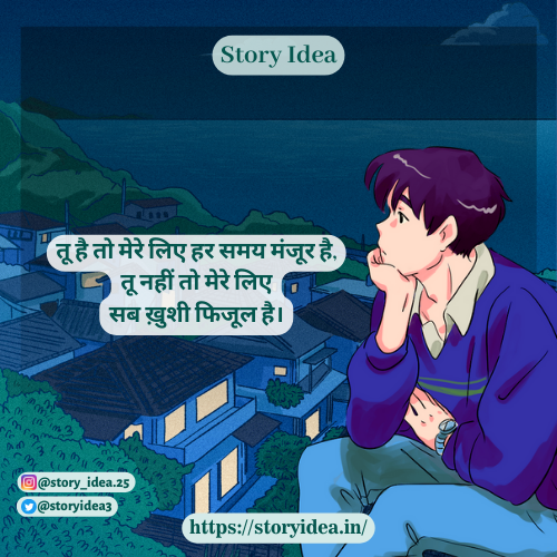 Heart Touching 2 Line Shayari in Hindi