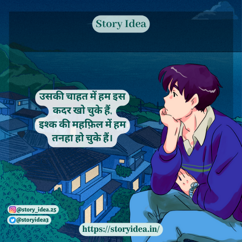 Emotional 2 line Shayari in Hindi