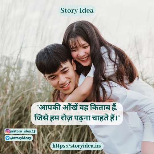 Pick Up Lines for Flirting in Hindi