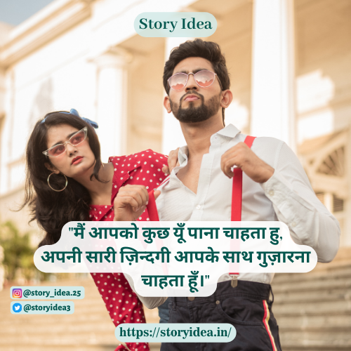 Flirty Pickup Lines in Hindi