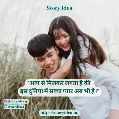 Pick Up Lines in Hindi