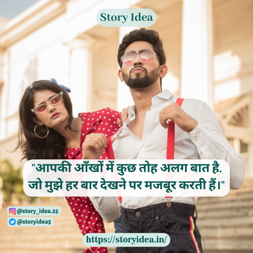 Romantic Pick Up Lines for Flirting in Hindi