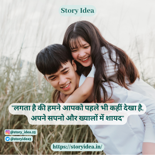 Classic and Sweet Pick Up Lines for Flirting in Hindi