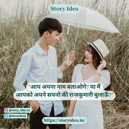 Pick Up Lines for Flirting in Hindi