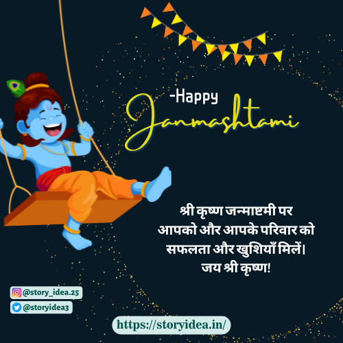 Shri Krishan Janmashtami Par Aapko Aur Aapke Parivaar Ko Safalta Aur Khushiyan Mile. Jai Shri Krishan!