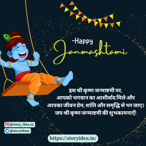 Iss Shri Krishan Janmashtami Par, Aapko Bhagwan Ka Aashirwad Mile Aur Aapka Jeevan Prem, Shaanti Aur Samriddhi Se Bhar Jaaye. Jai Shri Krishan Janmashtami Ki Shubhkamnayein!