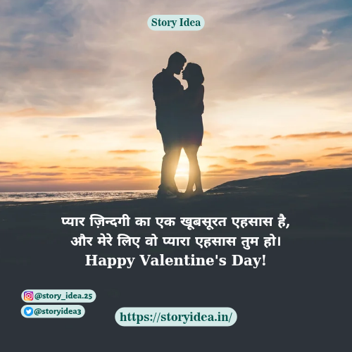 Happy Valentine's Day Quotes in Hindi