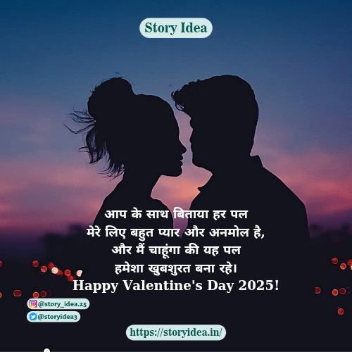 Happy Valentine's Day Quotes in Hindi