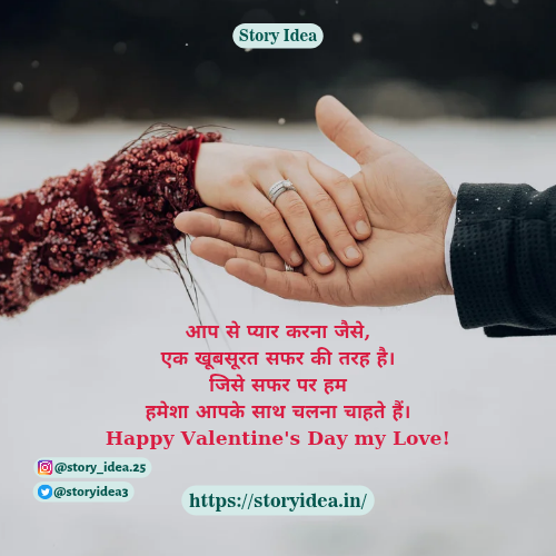 Happy Valentine's Day Quotes in Hindi