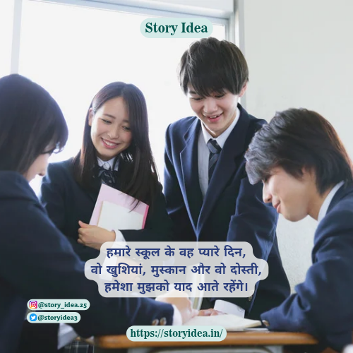 Missing School Days Shayari in hindi