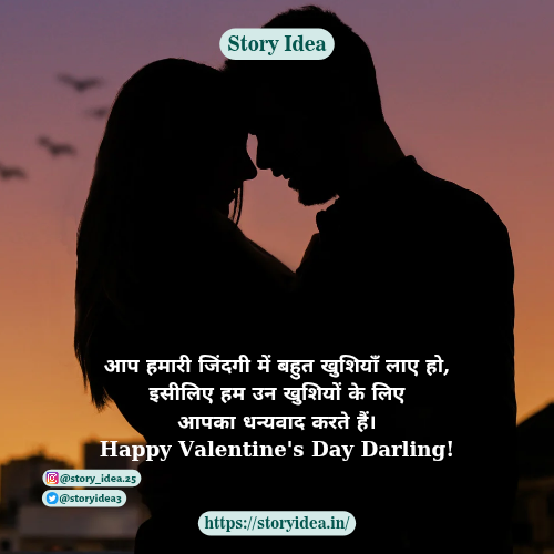 Happy Valentine's Day Quotes in Hindi