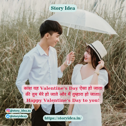 Happy Valentine's Day Quotes in Hindi