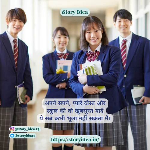 Shayari on School Memories
