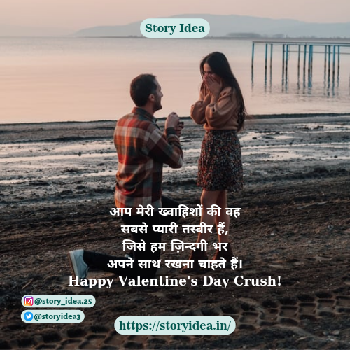 Happy Valentine's Day Quotes in Hindi