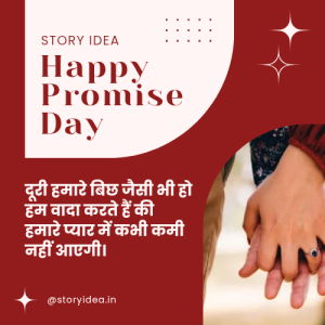 Happy Promise Day Wishes in Hindi