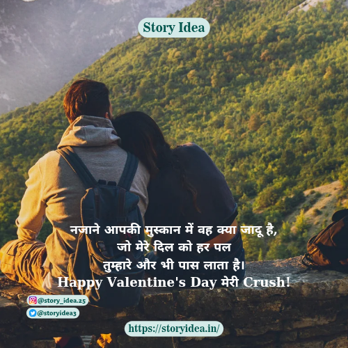 Happy Valentine's Day Quotes in Hindi