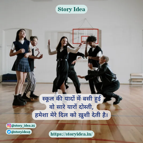 Shayri on School Days in Hindi