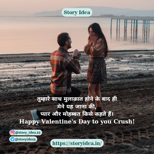 Happy Valentine's Day Quotes in Hindi