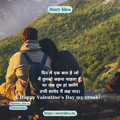 Happy Valentine's Day Quotes in Hindi