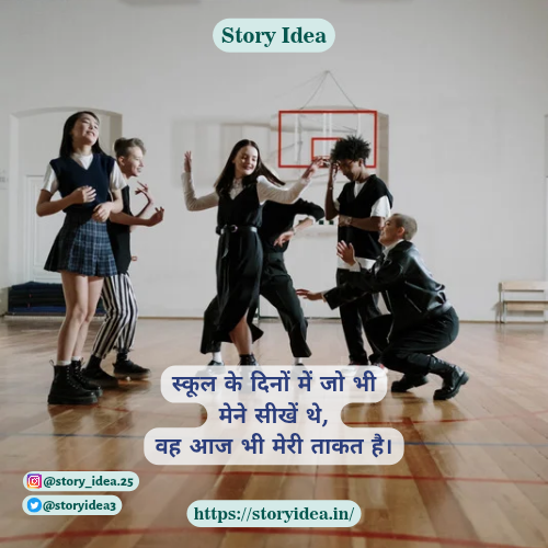 Shayari on School Memories