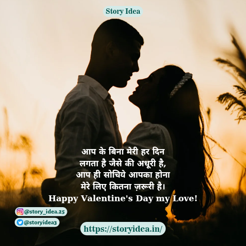 Happy Valentine's Day Quotes in Hindi