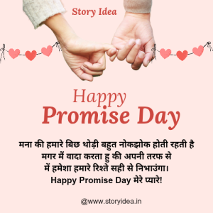 Happy Promise Day Wishes in Hindi