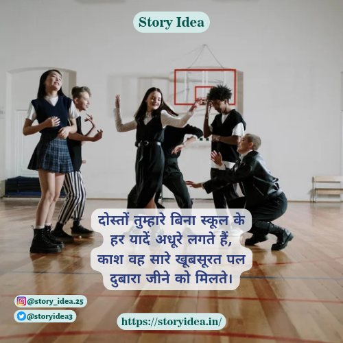 Missing School Days Shayari in hindi