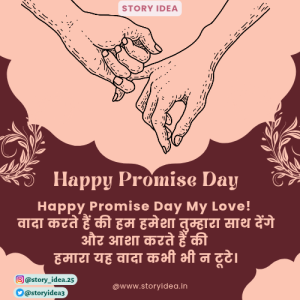 Happy Promise Day Wishes in Hindi