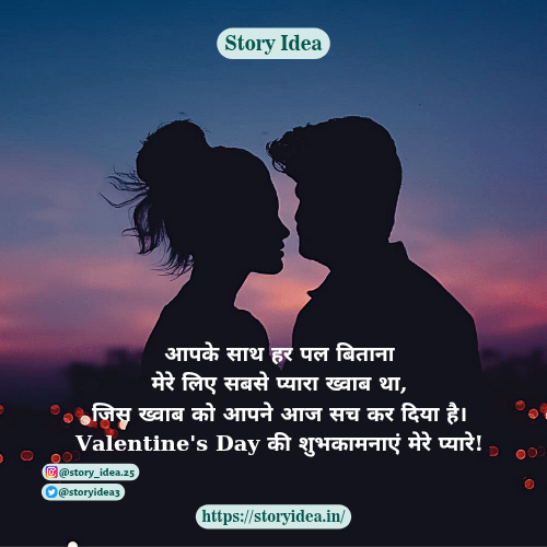 Happy Valentine's Day Quotes in Hindi