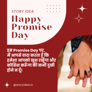 Happy Promise Day Wishes in Hindi