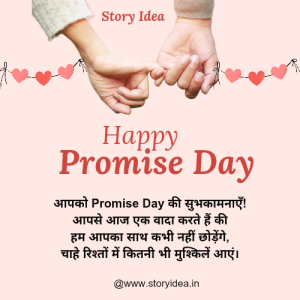 Happy Promise Day Wishes in Hindi