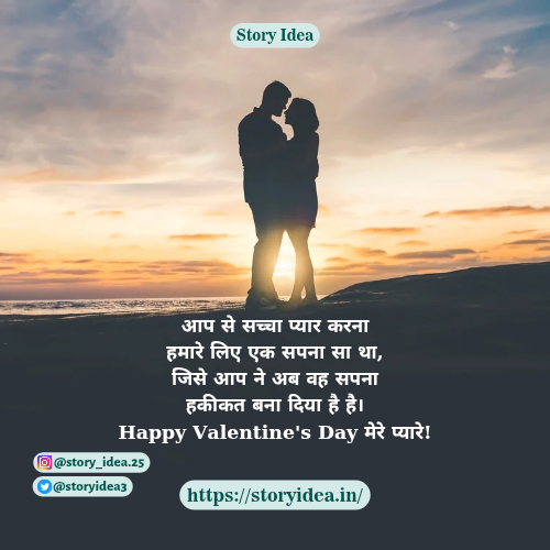Happy Valentine's Day Quotes in Hindi