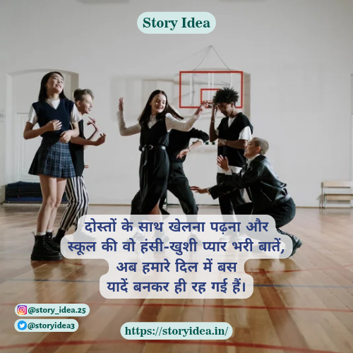 Missing School Days Shayari in hindi