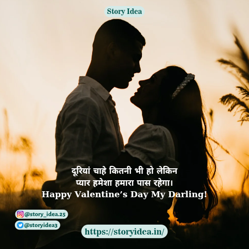 Happy Valentine's Day Quotes in Hindi