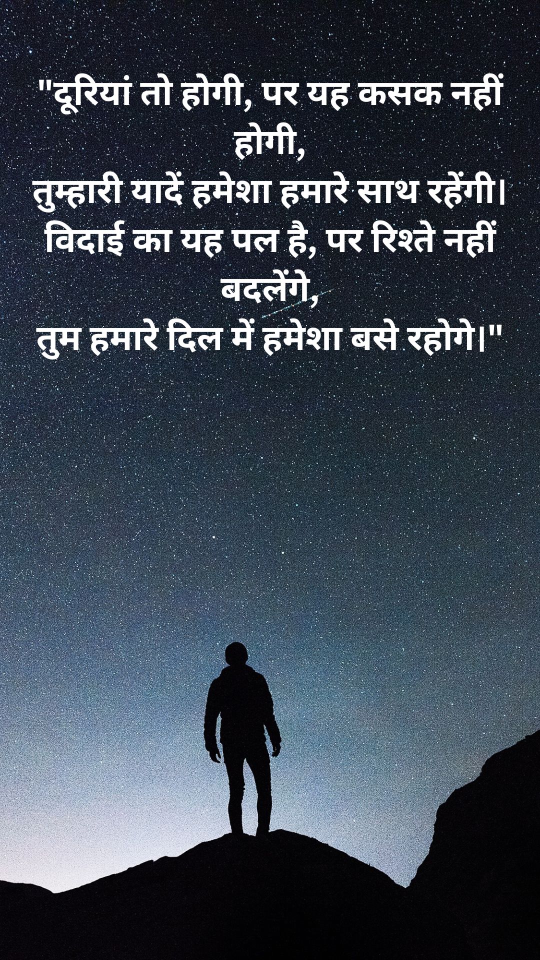 Farewell Quotes In Hindi