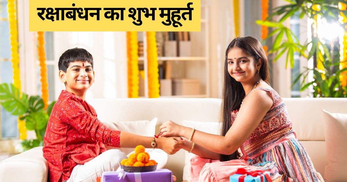 Rakshabandhan Shubh Muhurat 2025
