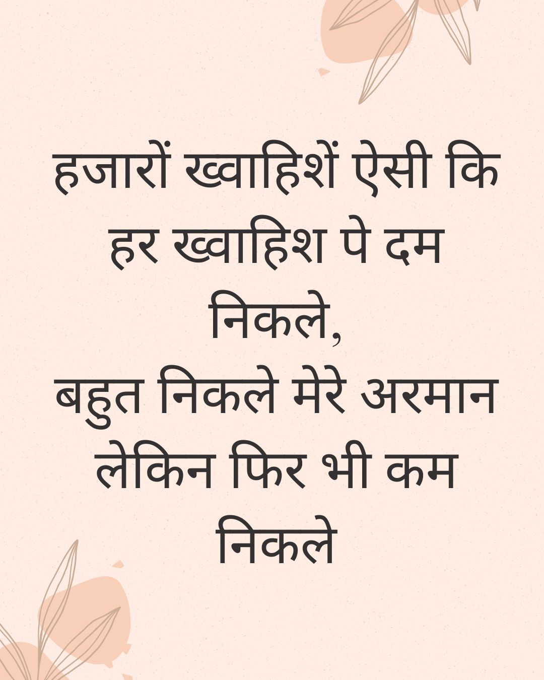 Mirza Ghalib Ki Shayari